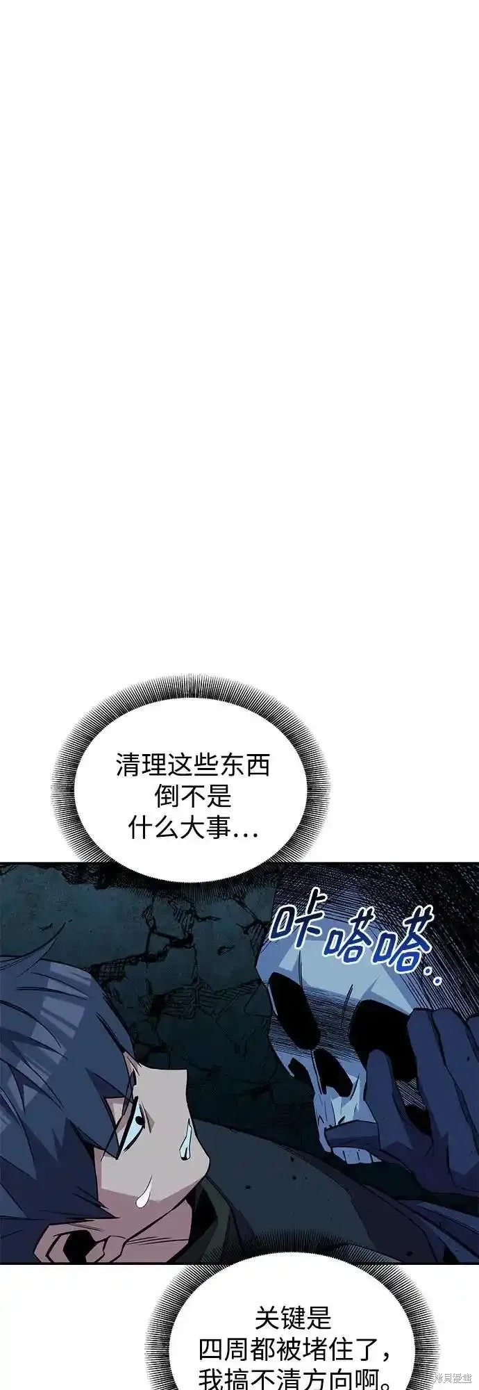 用分身自动狩猎 第82话 第9页