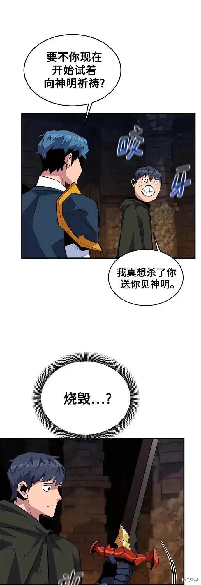 用分身自动狩猎 第83话 第16页