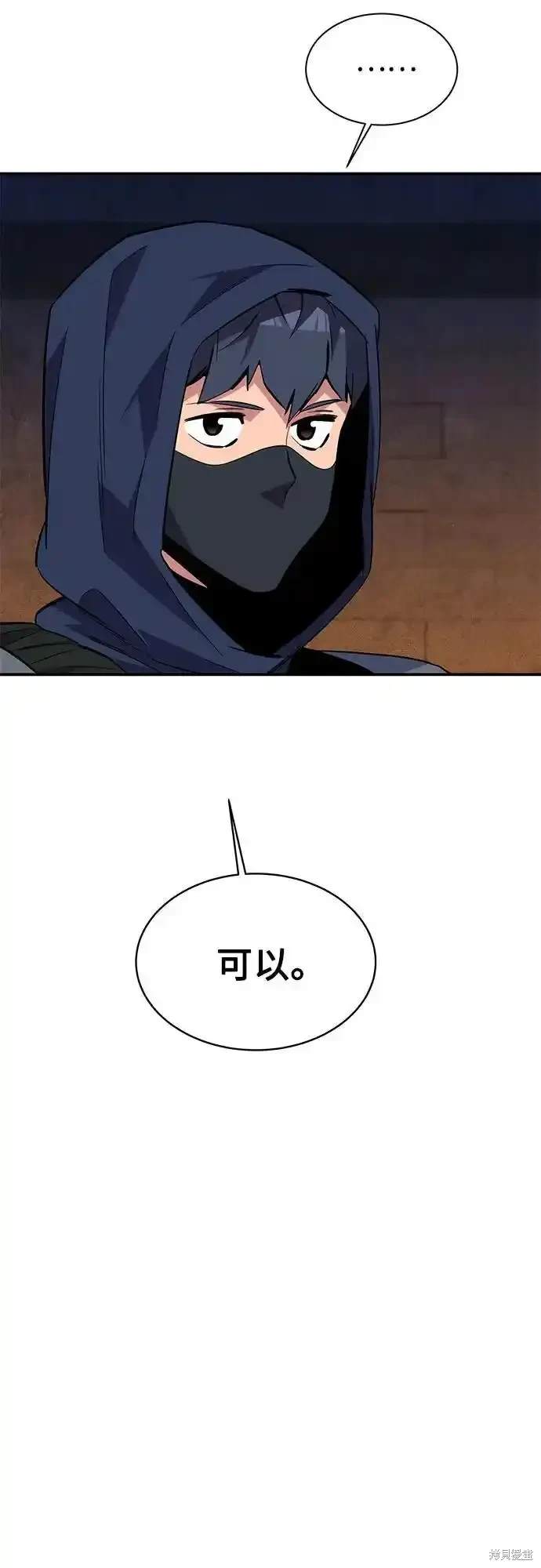 用分身自动狩猎 第83话 第19页