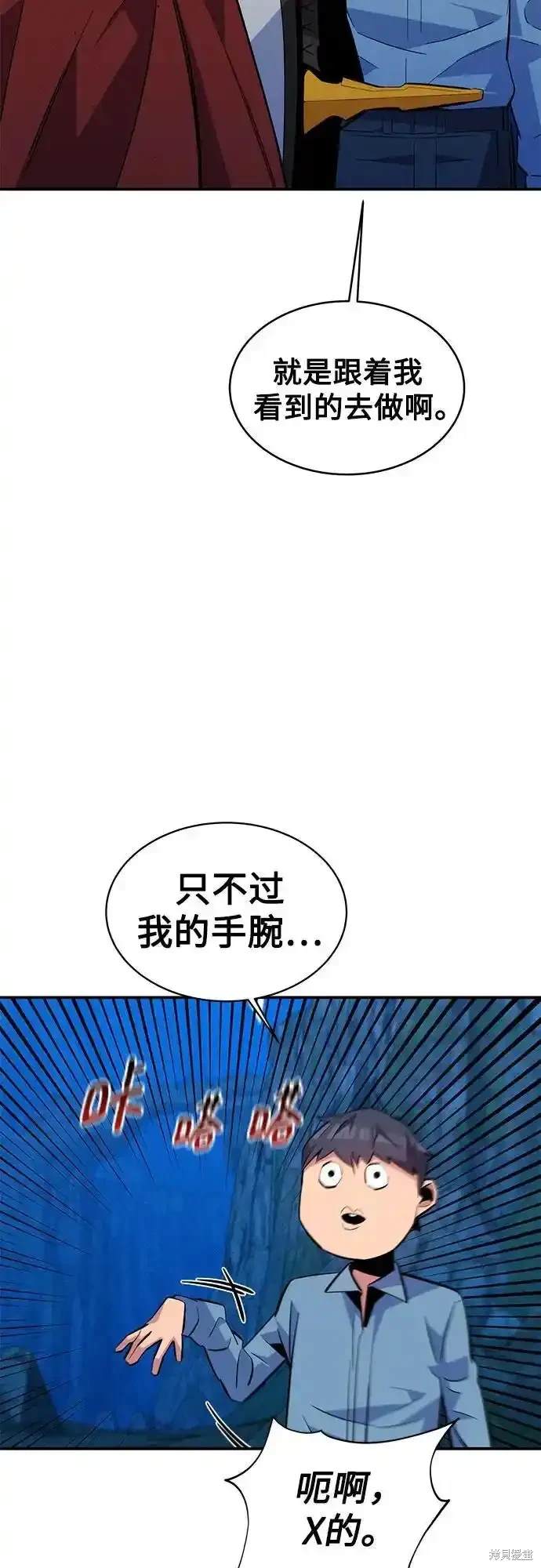 用分身自动狩猎 第83话 第21页