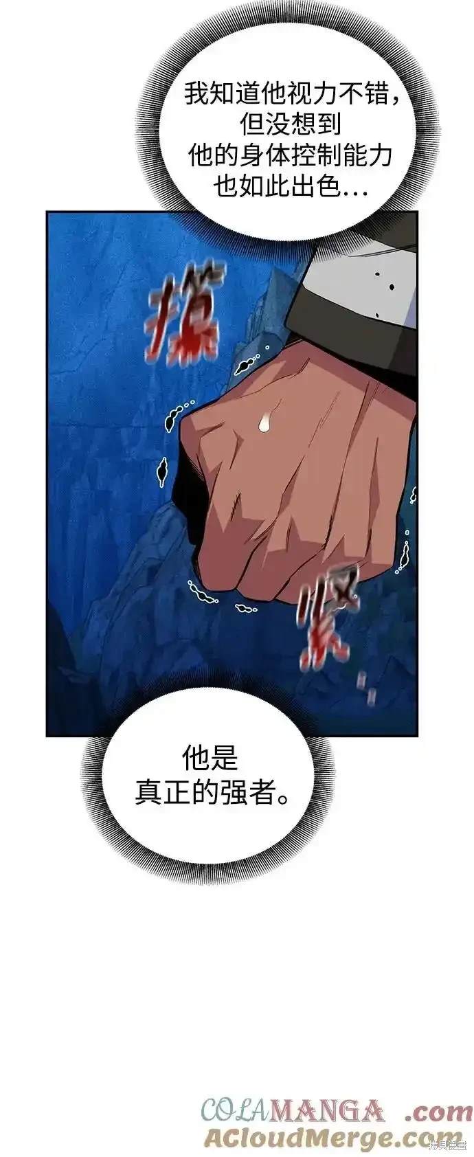 用分身自动狩猎 第83话 第23页