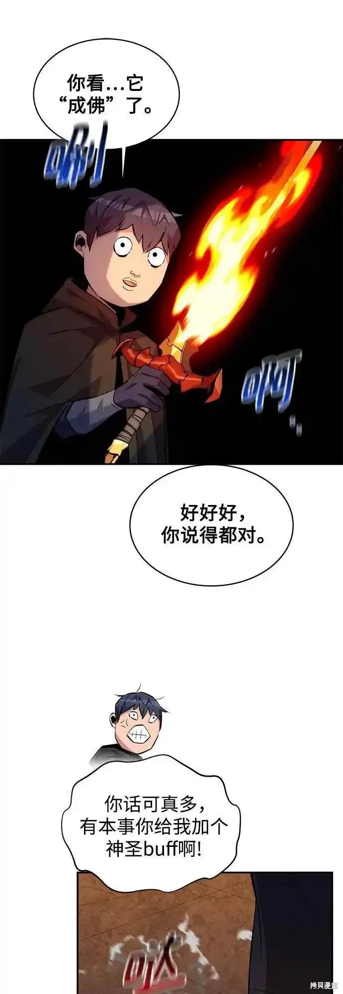 用分身自动狩猎 第83话 第33页
