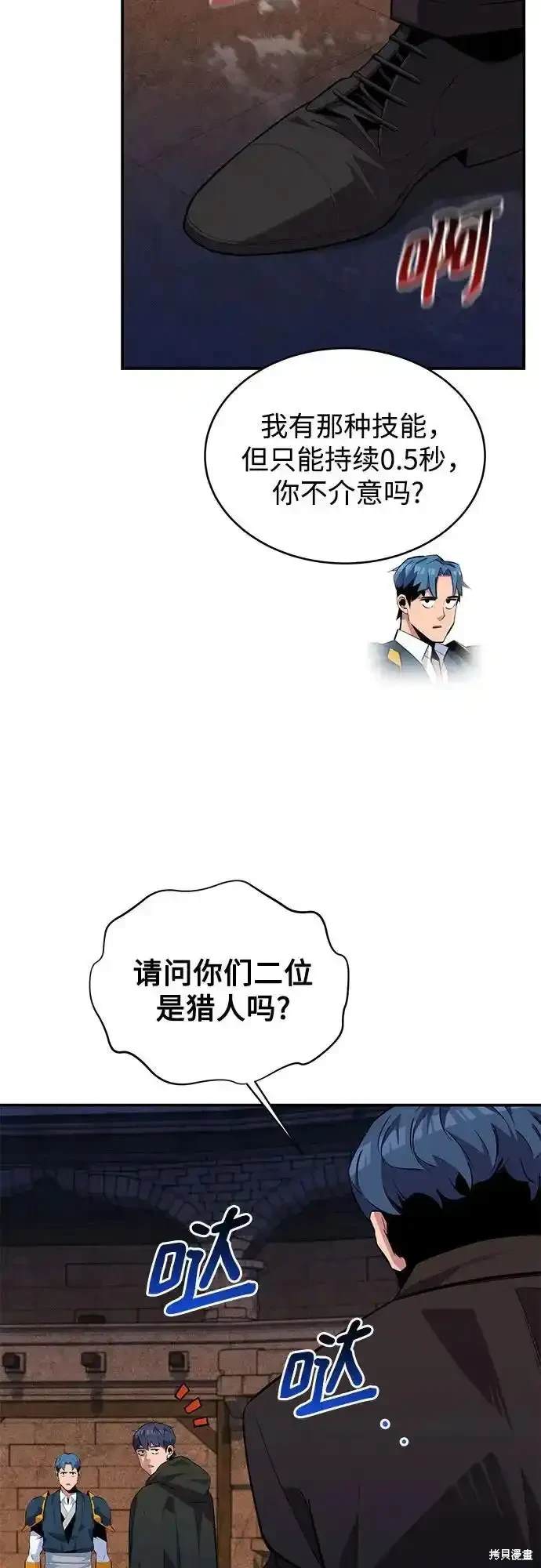 用分身自动狩猎 第83话 第34页