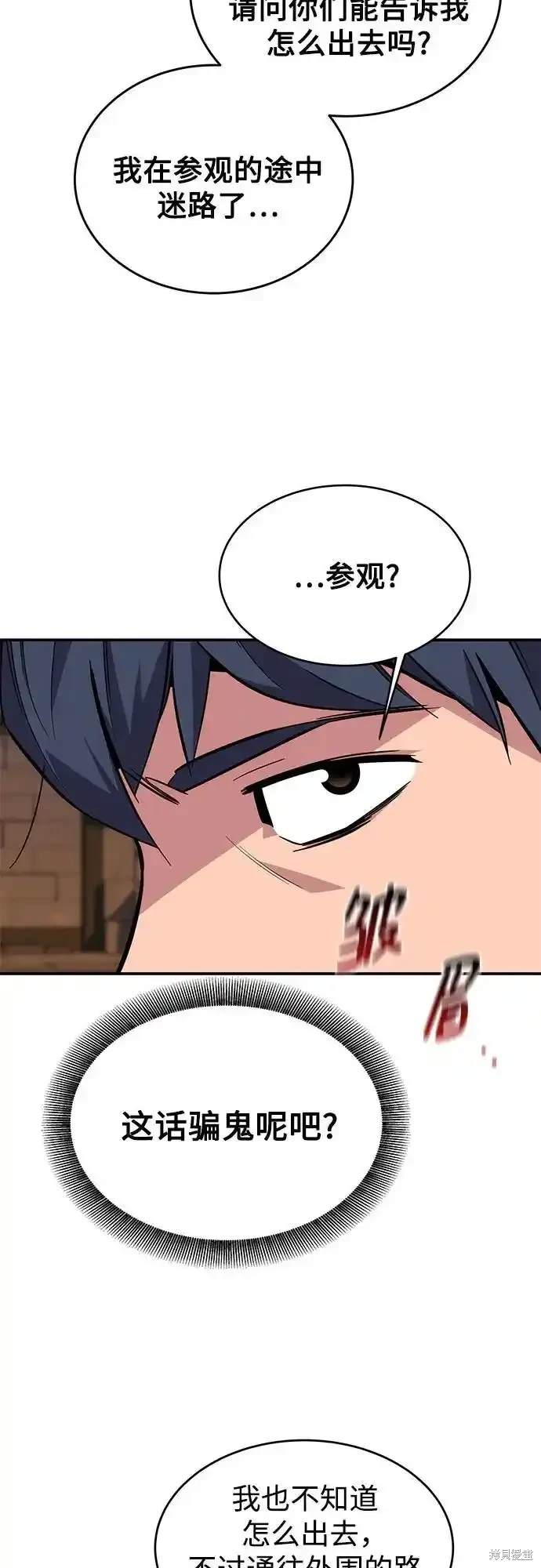 用分身自动狩猎 第83话 第36页