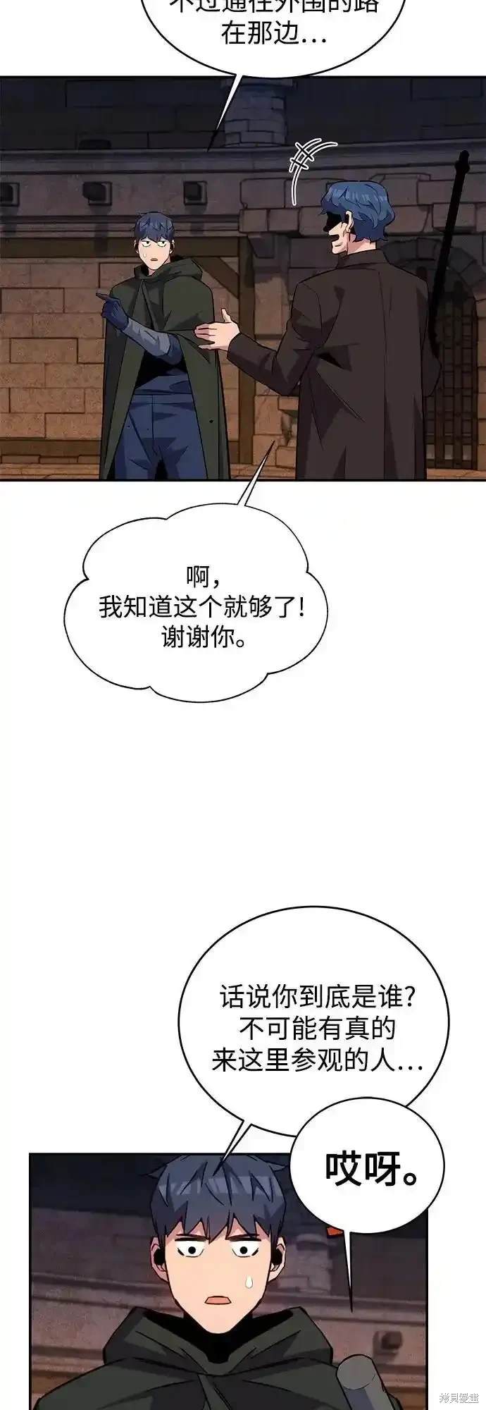 用分身自动狩猎 第83话 第37页