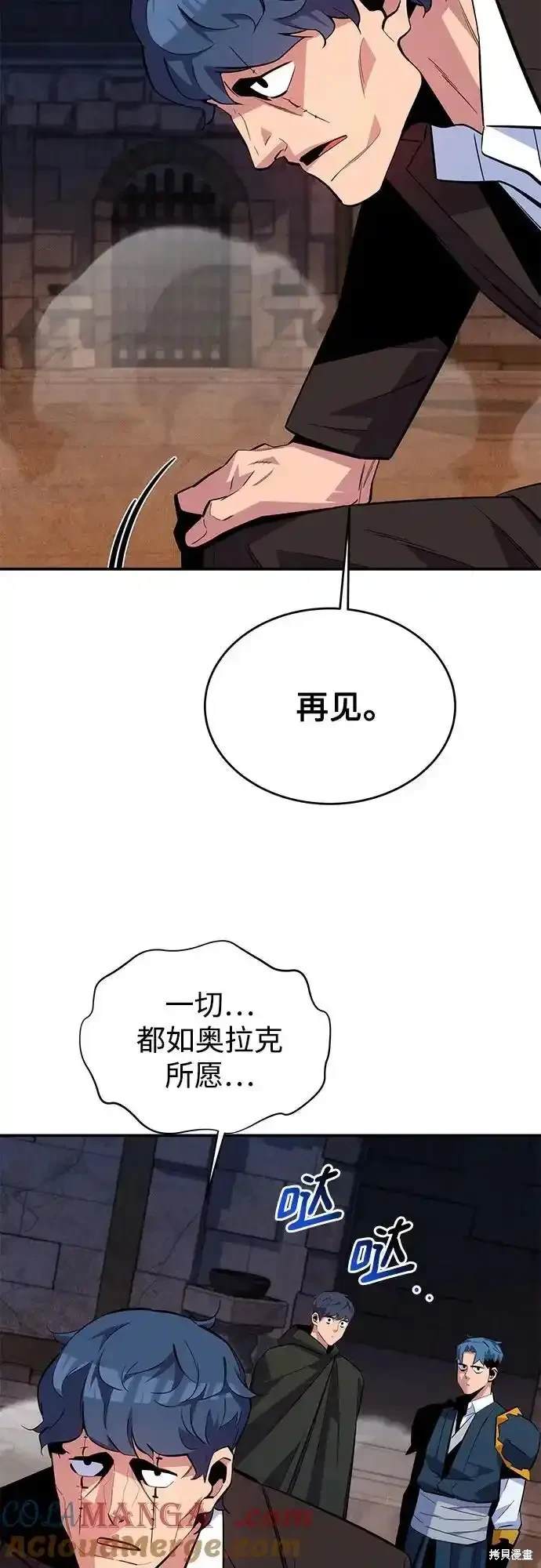 用分身自动狩猎 第83话 第41页