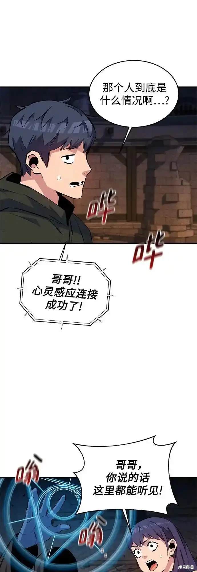 用分身自动狩猎 第83话 第43页