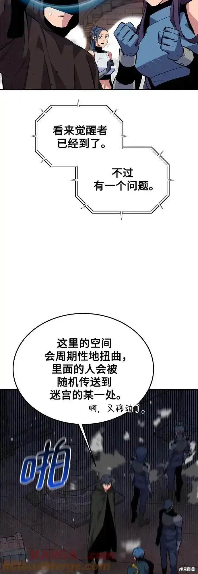 用分身自动狩猎 第83话 第44页