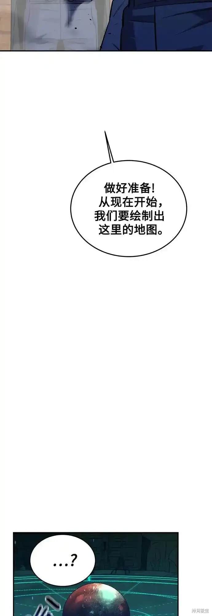 用分身自动狩猎 第83话 第48页