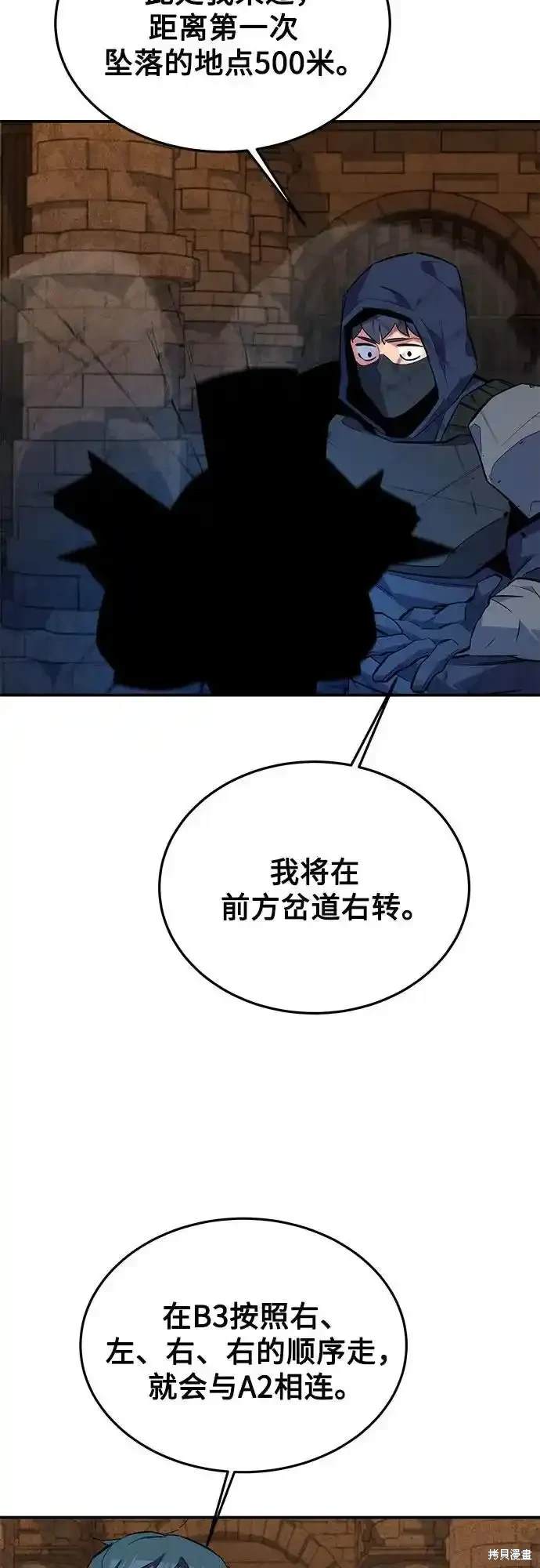 用分身自动狩猎 第83话 第58页