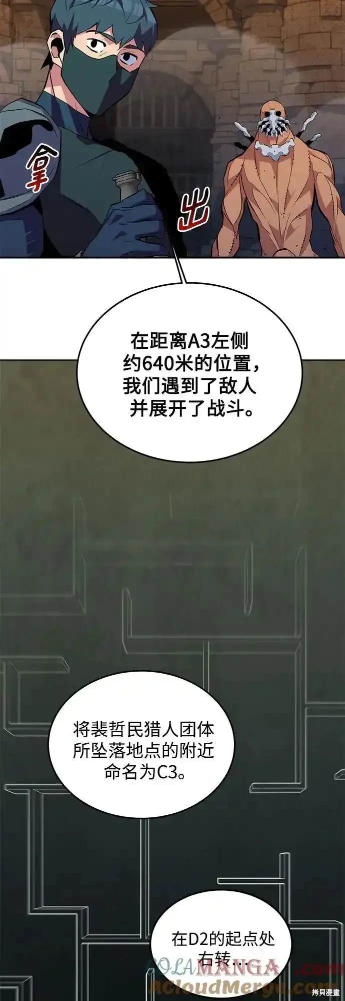 用分身自动狩猎 第83话 第59页