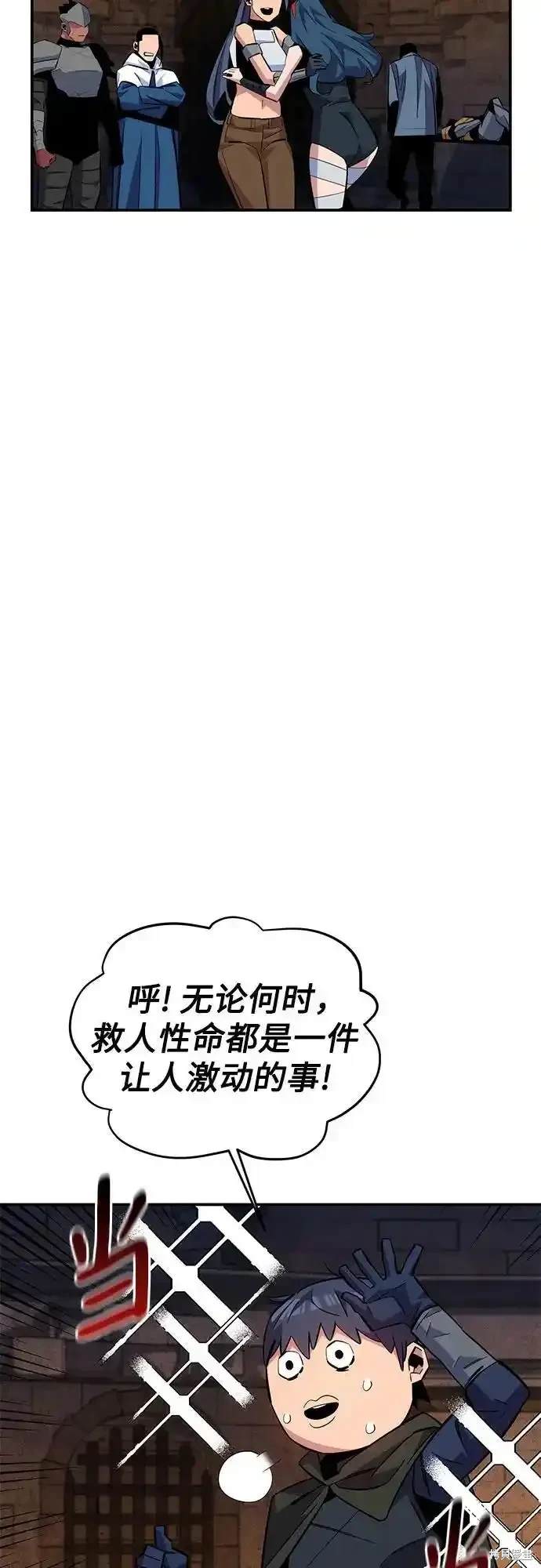 用分身自动狩猎 第83话 第69页