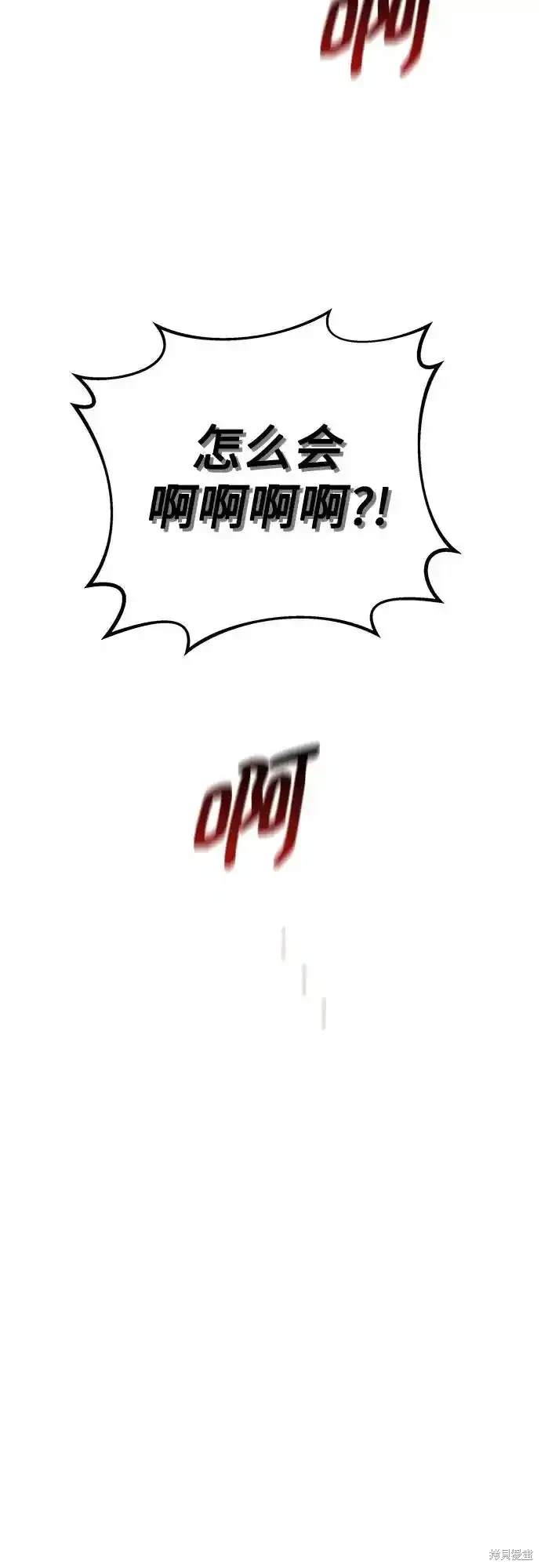 用分身自动狩猎 第83话 第73页
