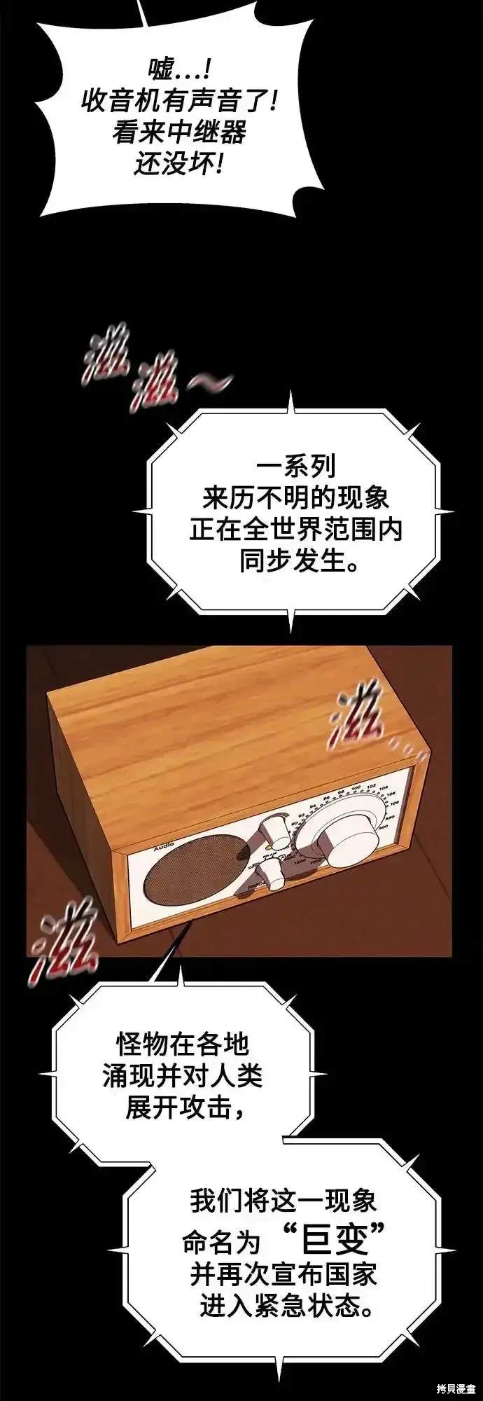 用分身自动狩猎 第84话 第16页