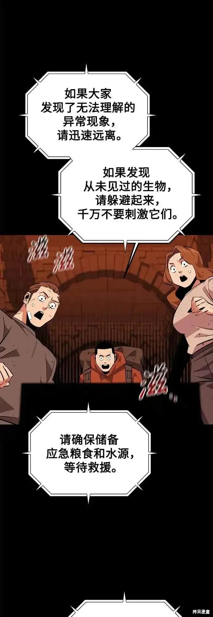 用分身自动狩猎 第84话 第17页