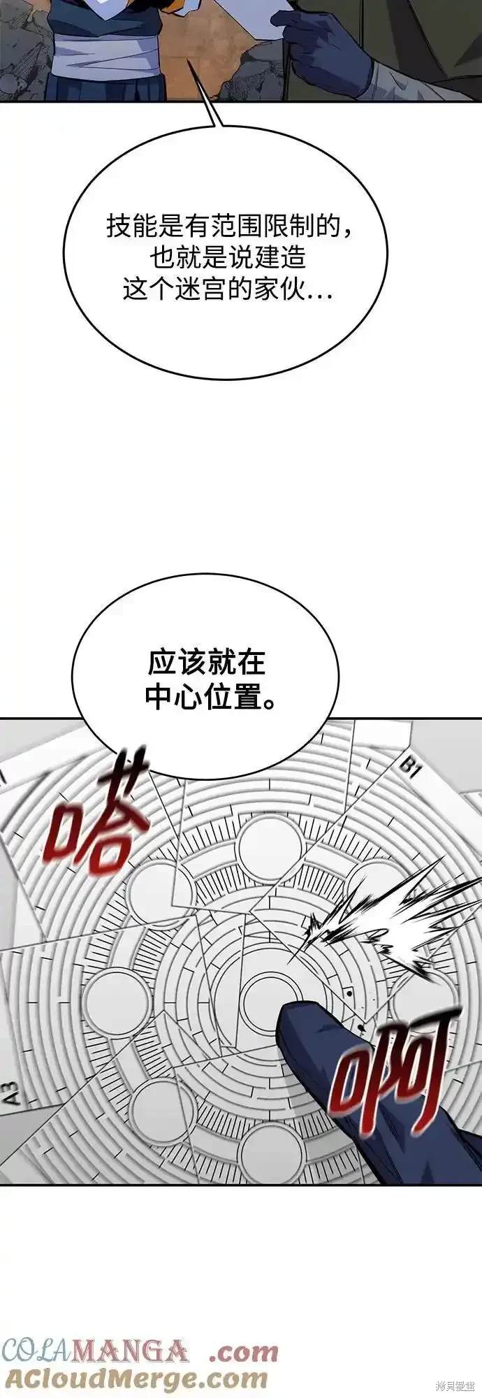 用分身自动狩猎 第84话 第3页