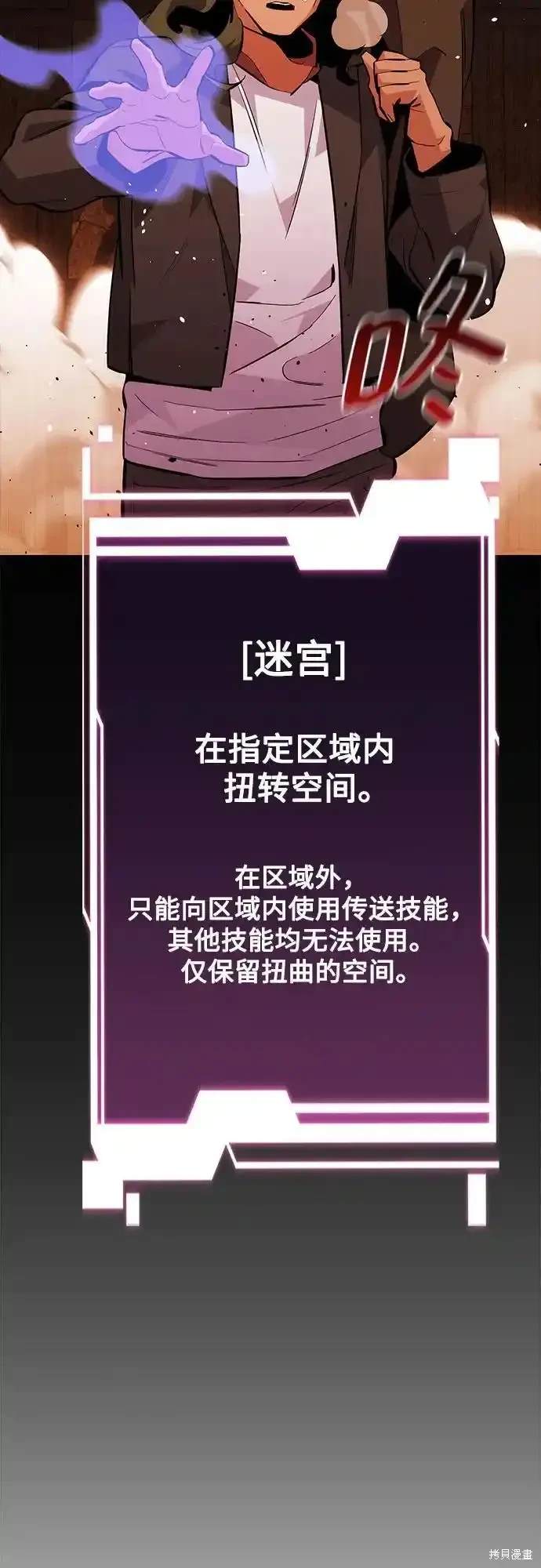 用分身自动狩猎 第84话 第25页