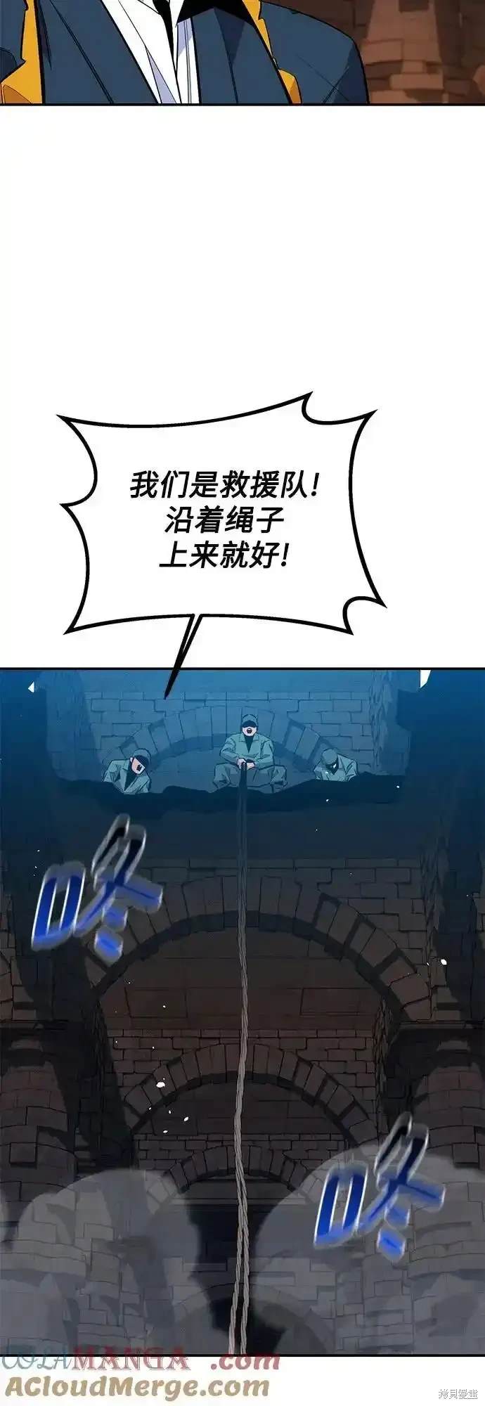用分身自动狩猎 第84话 第33页