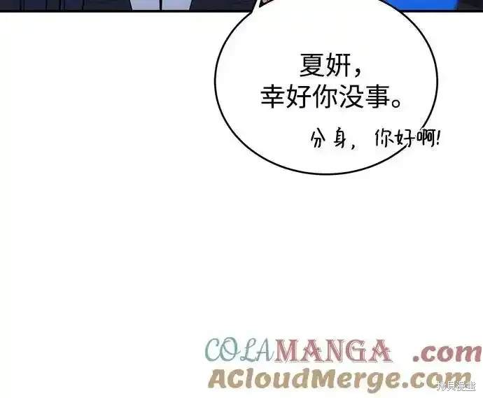 用分身自动狩猎 第84话 第45页
