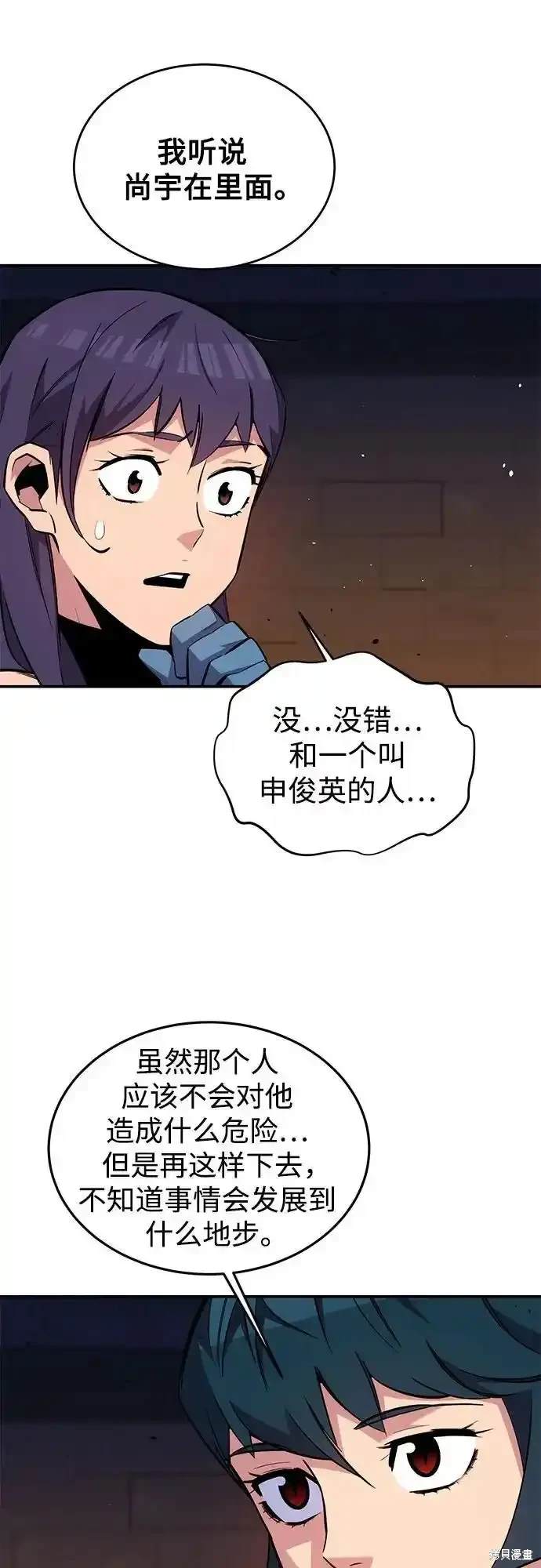 用分身自动狩猎 第84话 第46页