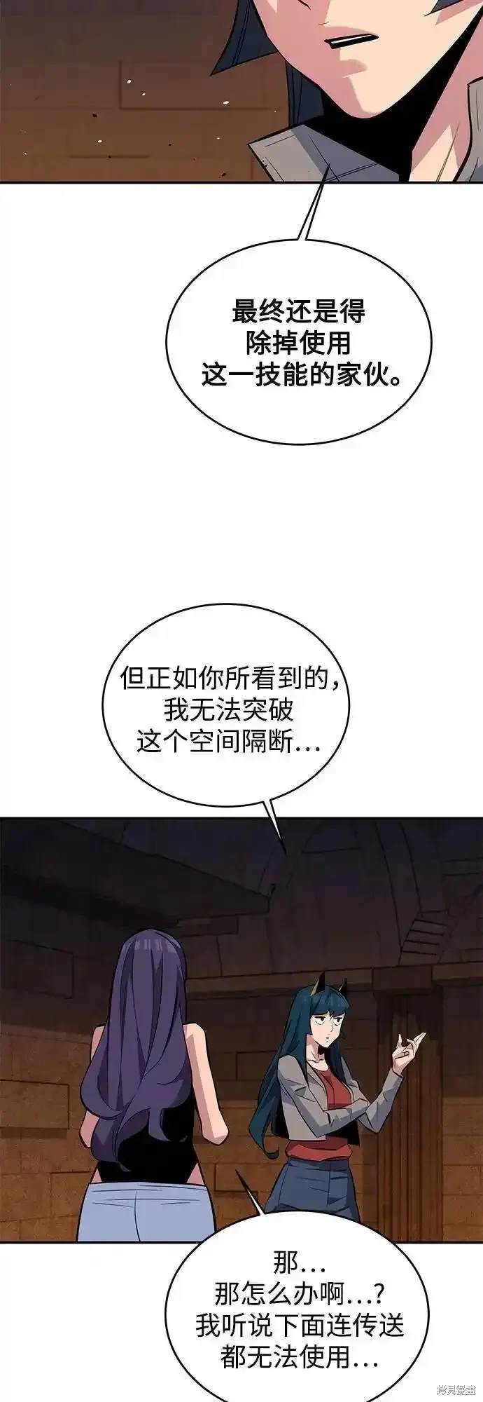 用分身自动狩猎 第84话 第47页