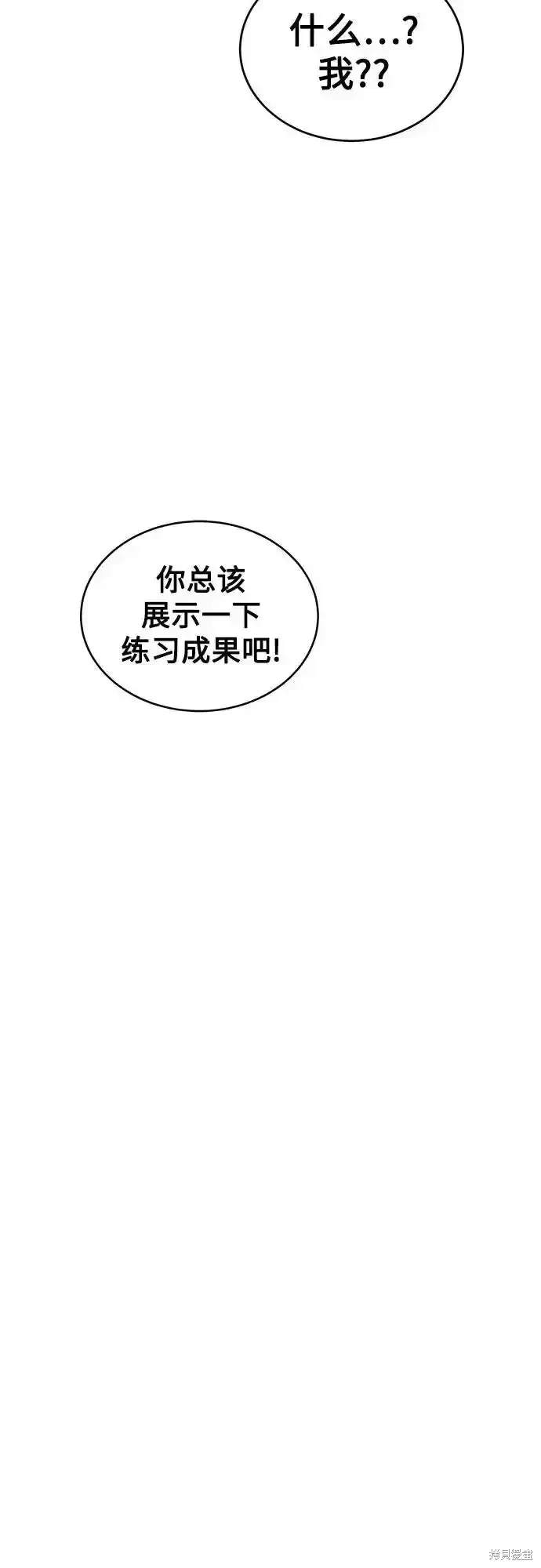 用分身自动狩猎 第84话 第49页