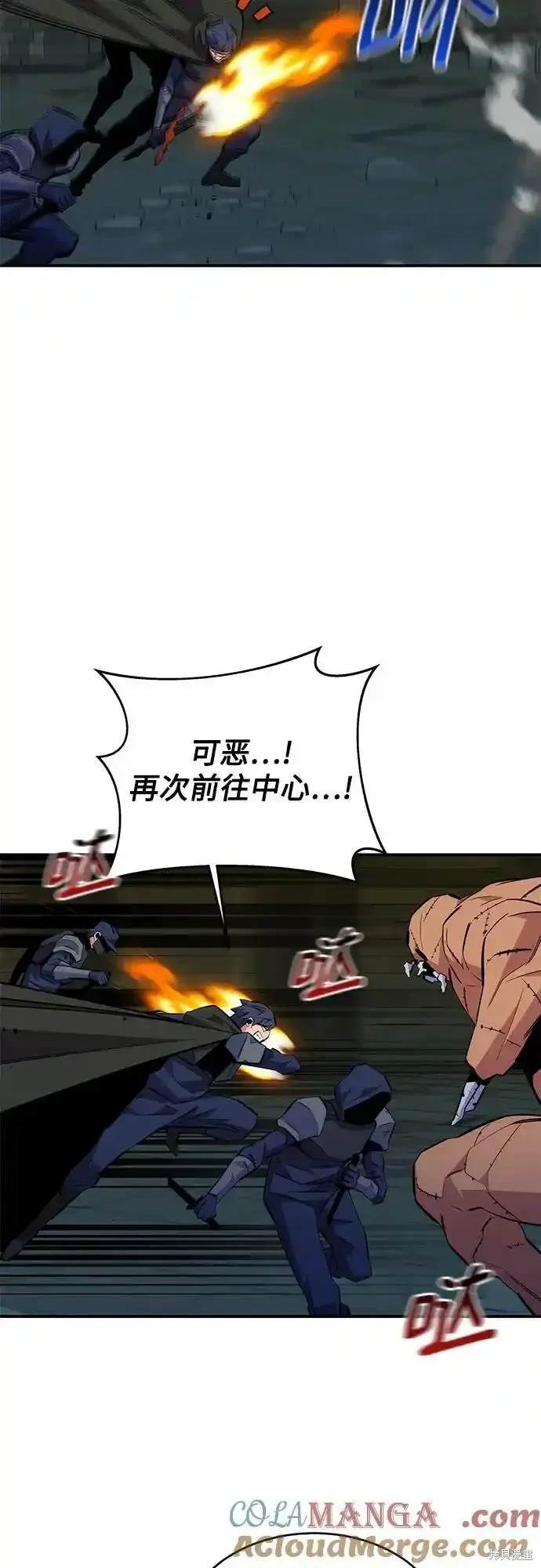 用分身自动狩猎 第84话 第51页