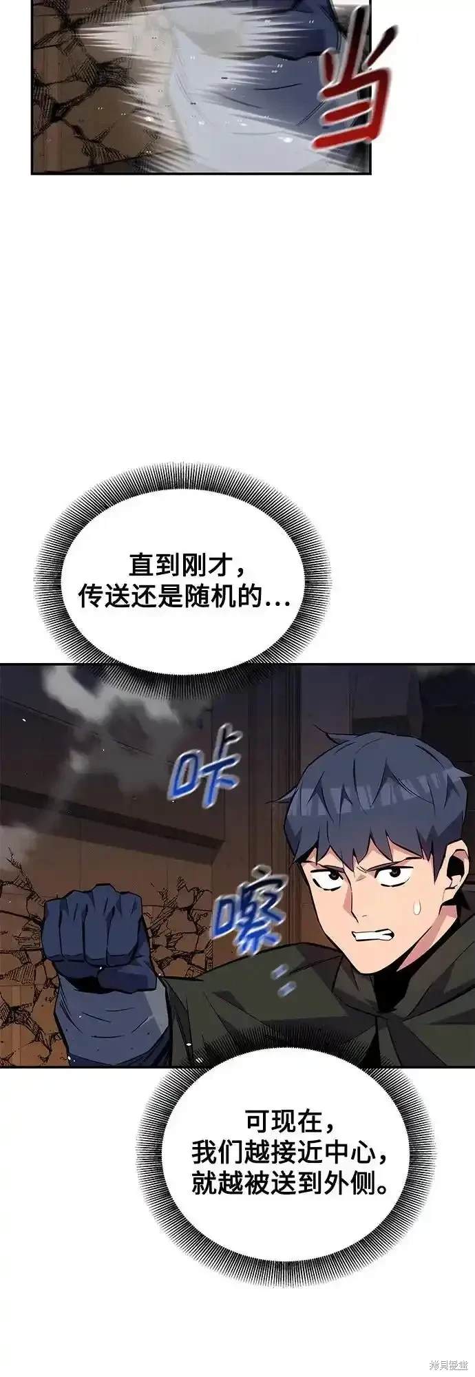 用分身自动狩猎 第84话 第53页