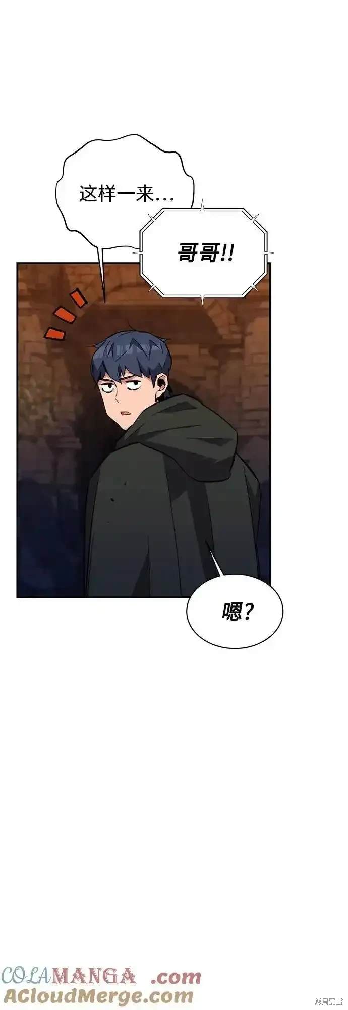 用分身自动狩猎 第84话 第54页