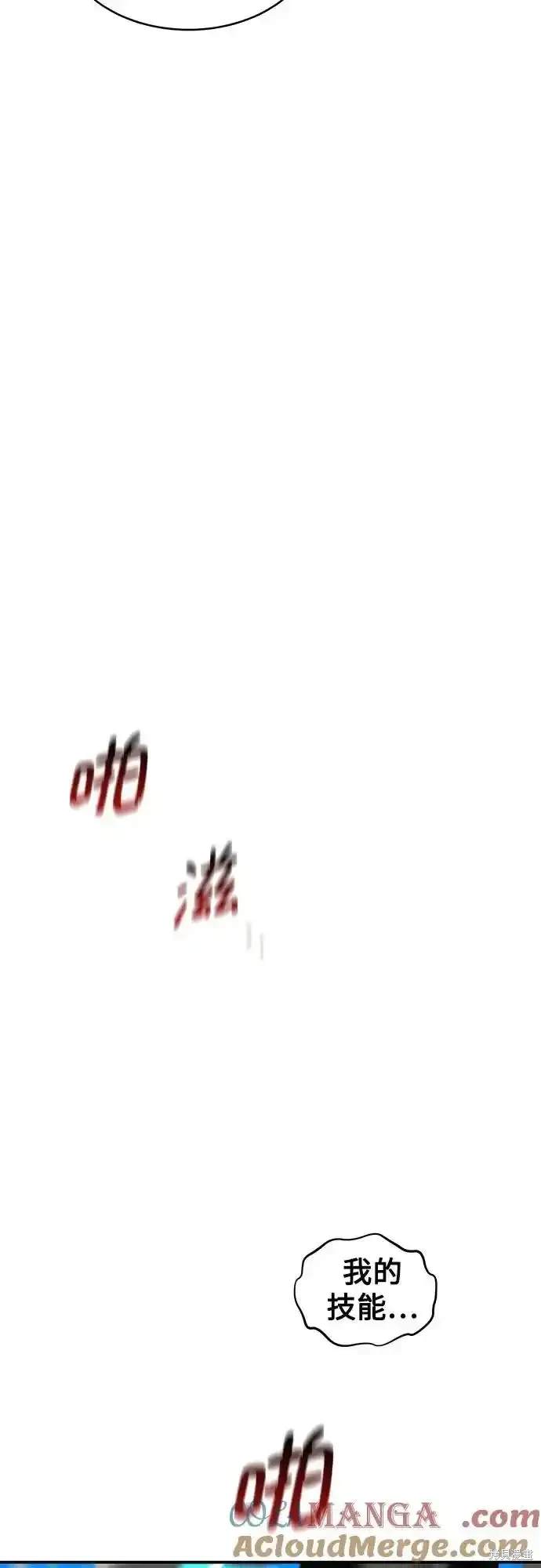 用分身自动狩猎 第84话 第60页