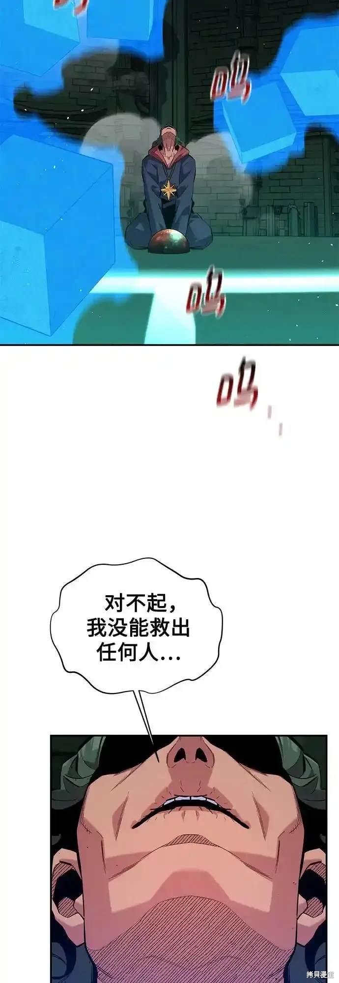 用分身自动狩猎 第84话 第7页