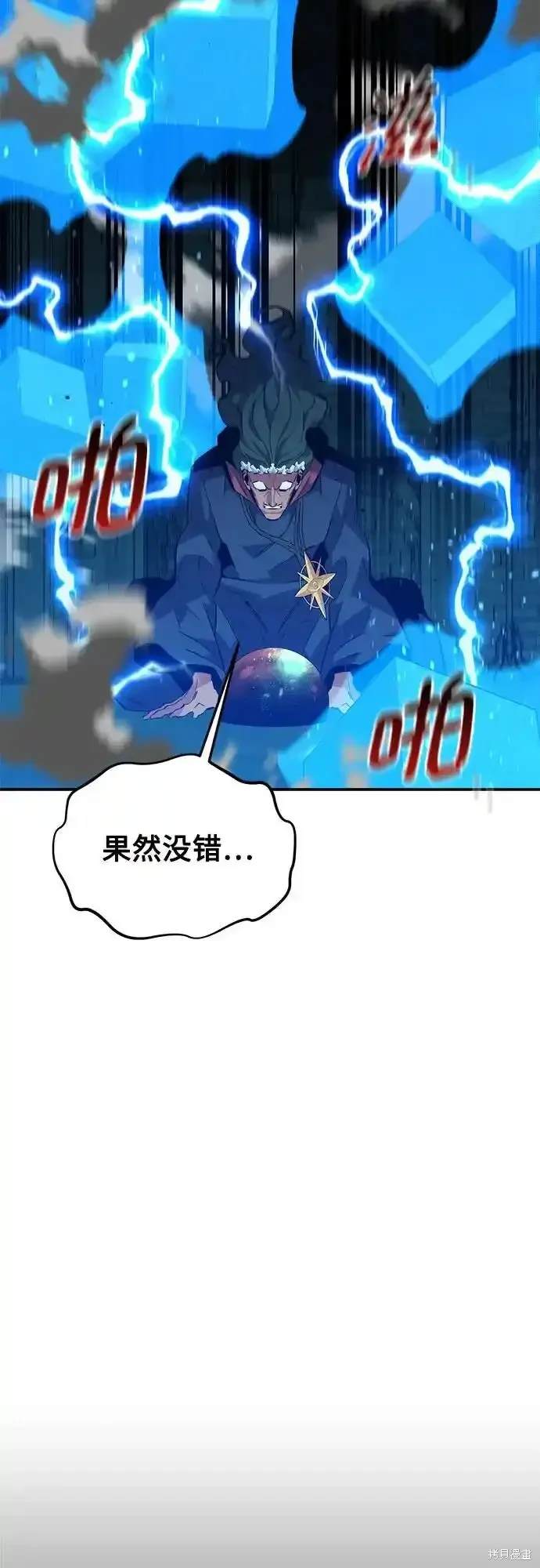 用分身自动狩猎 第84话 第61页