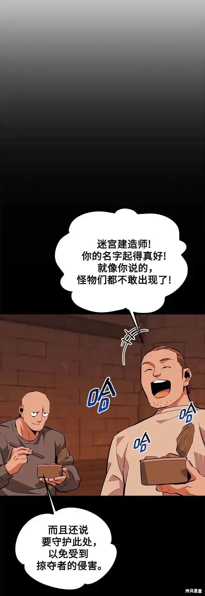 用分身自动狩猎 第84话 第62页