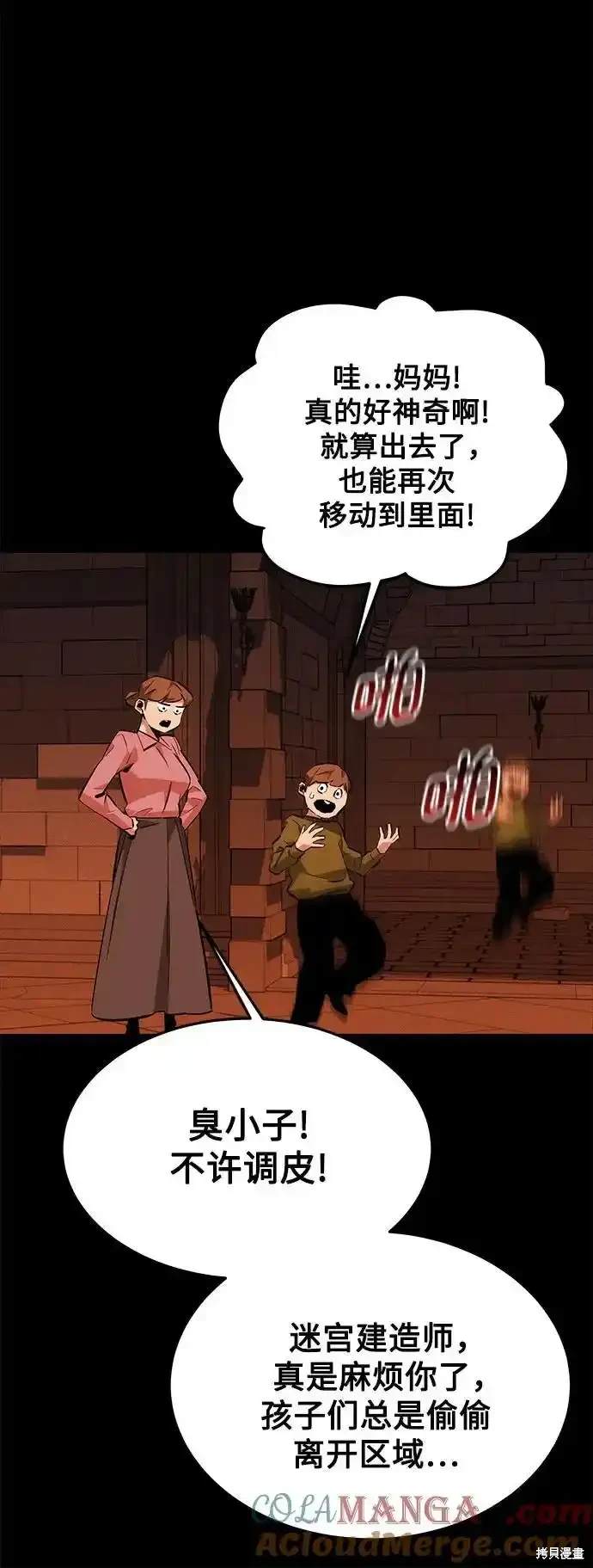 用分身自动狩猎 第84话 第63页