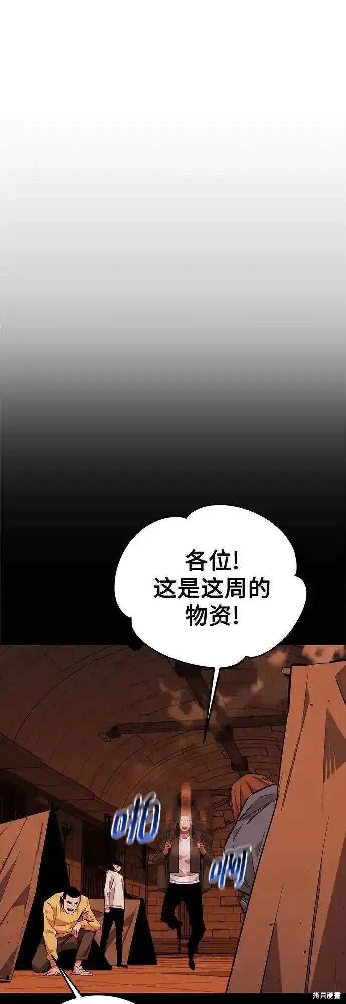 用分身自动狩猎 第84话 第65页