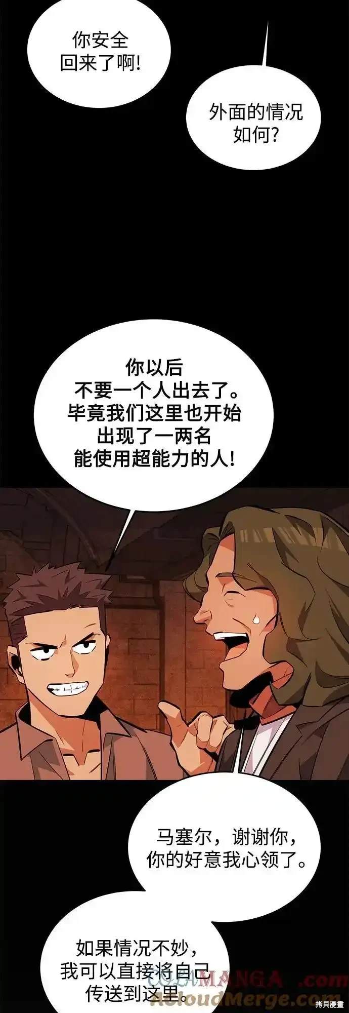 用分身自动狩猎 第84话 第66页