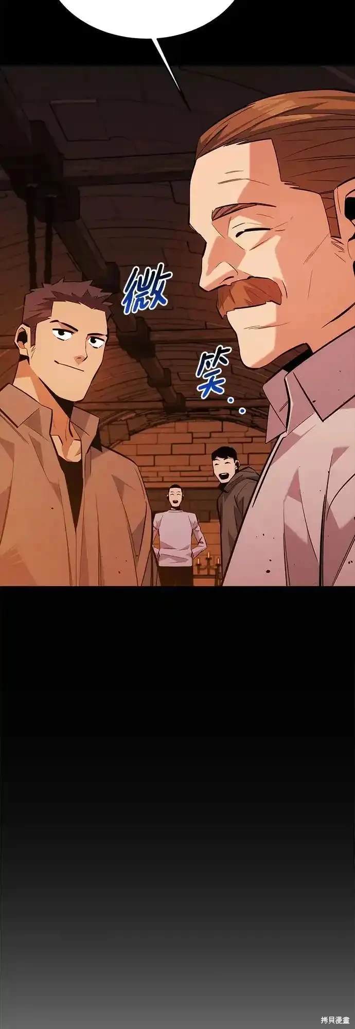 用分身自动狩猎 第84话 第70页