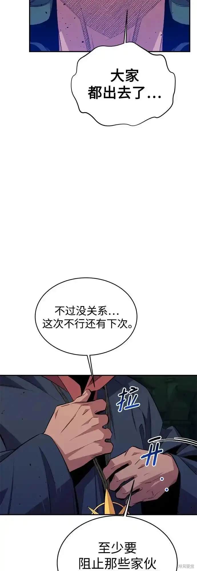 用分身自动狩猎 第84话 第8页