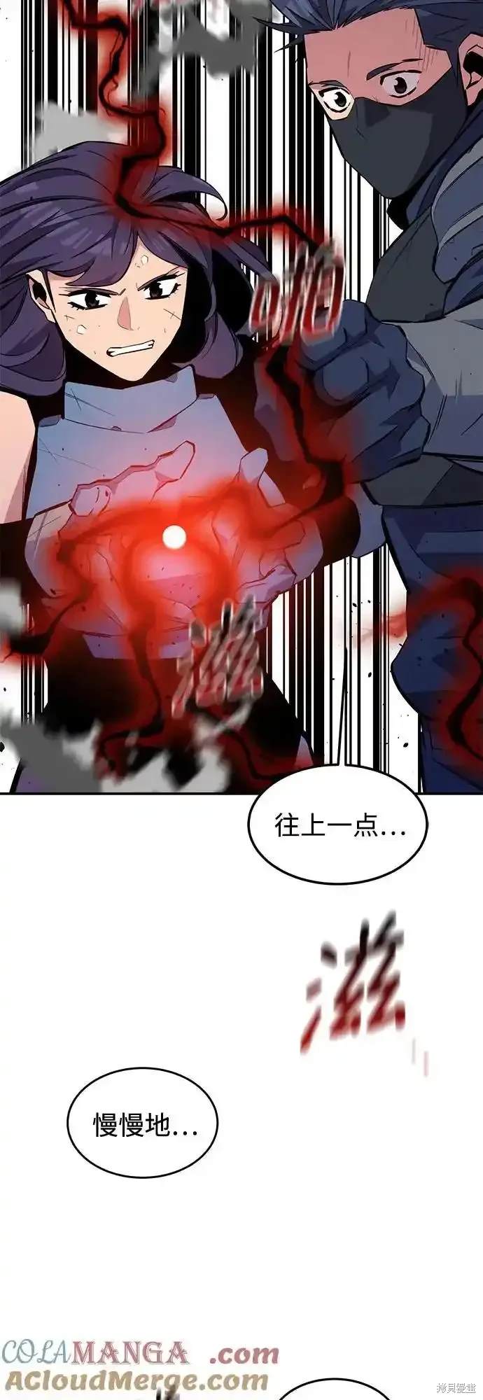 用分身自动狩猎 第84话 第75页
