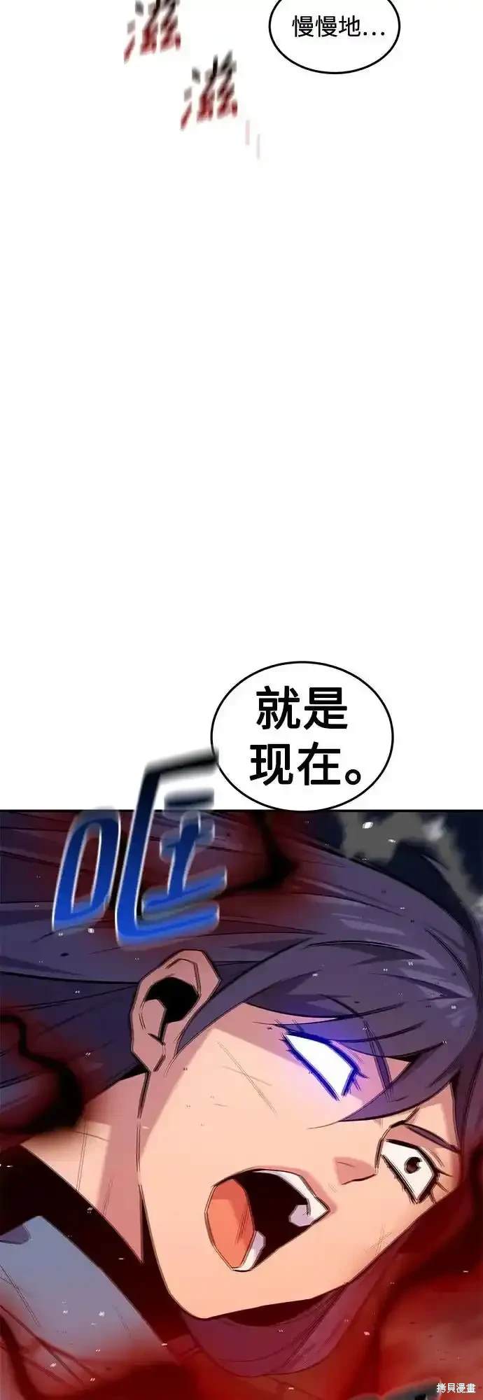 用分身自动狩猎 第84话 第76页