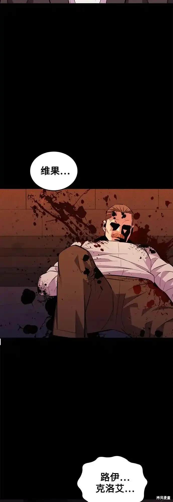 用分身自动狩猎 第85话 第2页