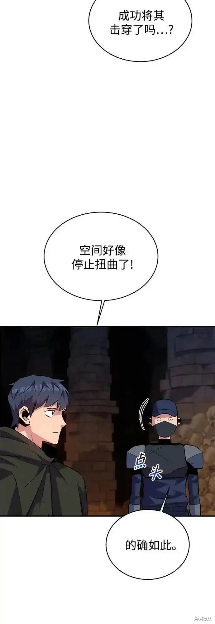 用分身自动狩猎 第85话 第17页