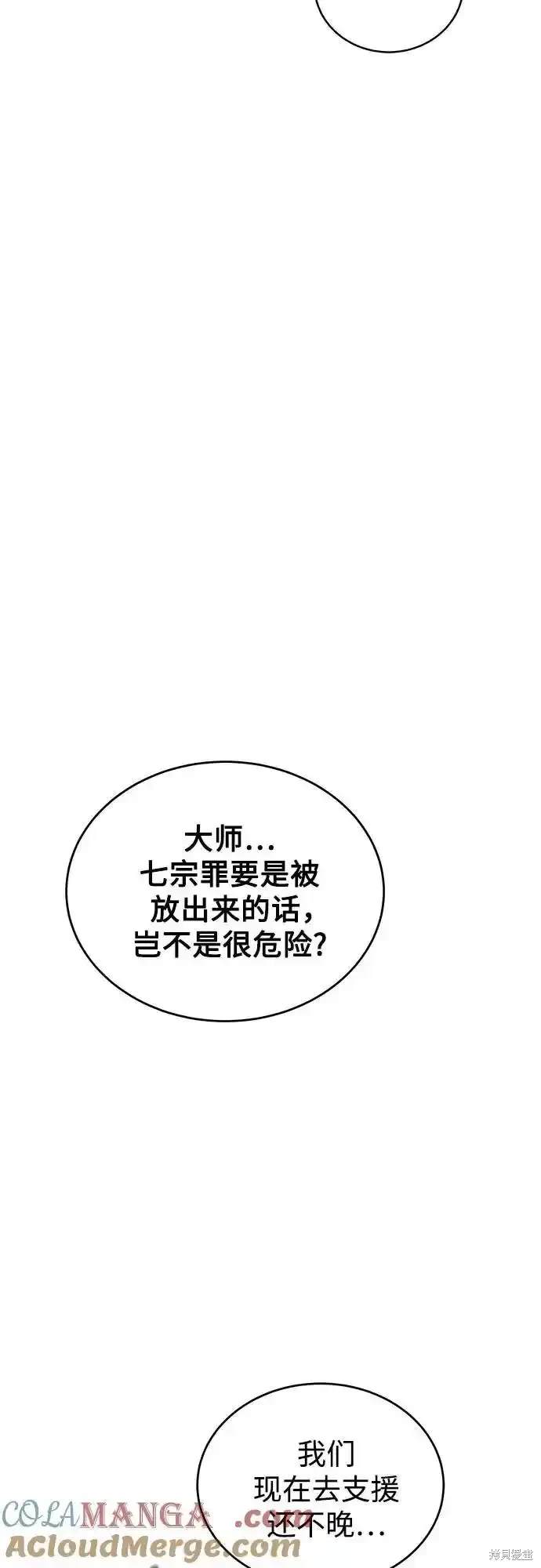 用分身自动狩猎 第85话 第19页