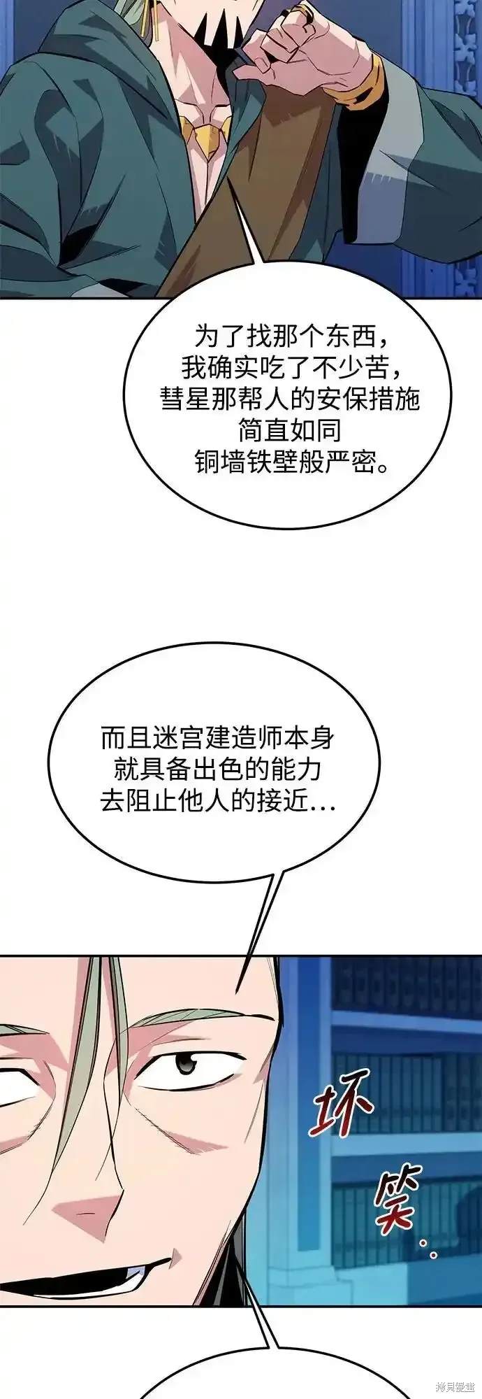 用分身自动狩猎 第85话 第21页