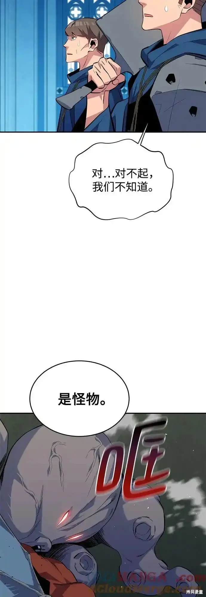 用分身自动狩猎 第85话 第25页