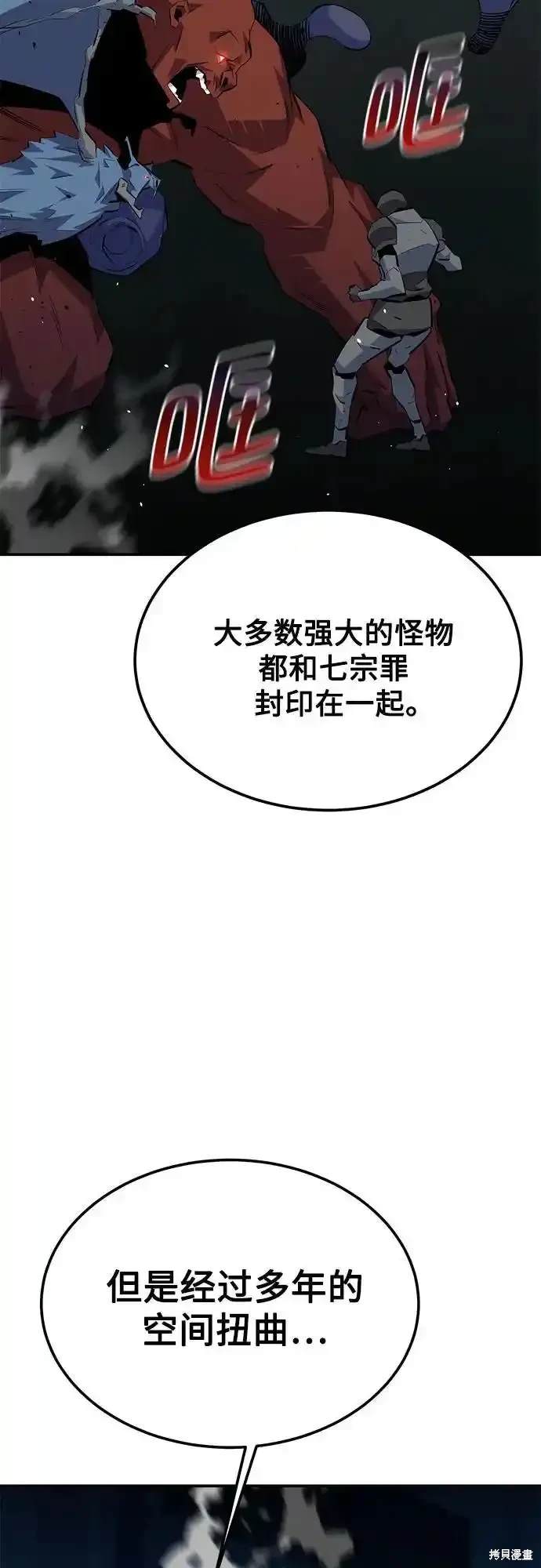 用分身自动狩猎 第85话 第26页