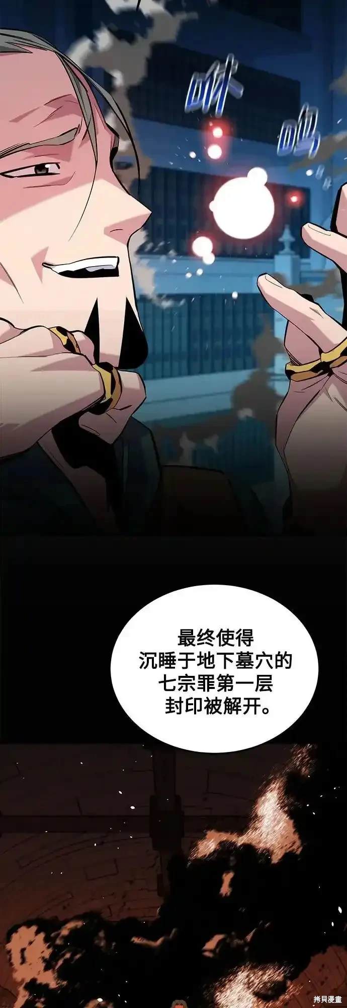 用分身自动狩猎 第85话 第27页