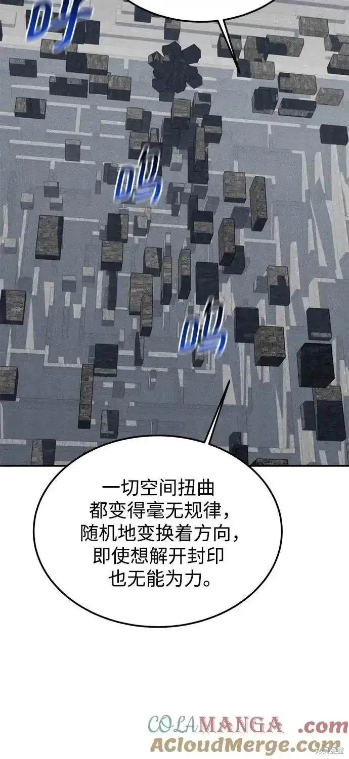用分身自动狩猎 第85话 第31页