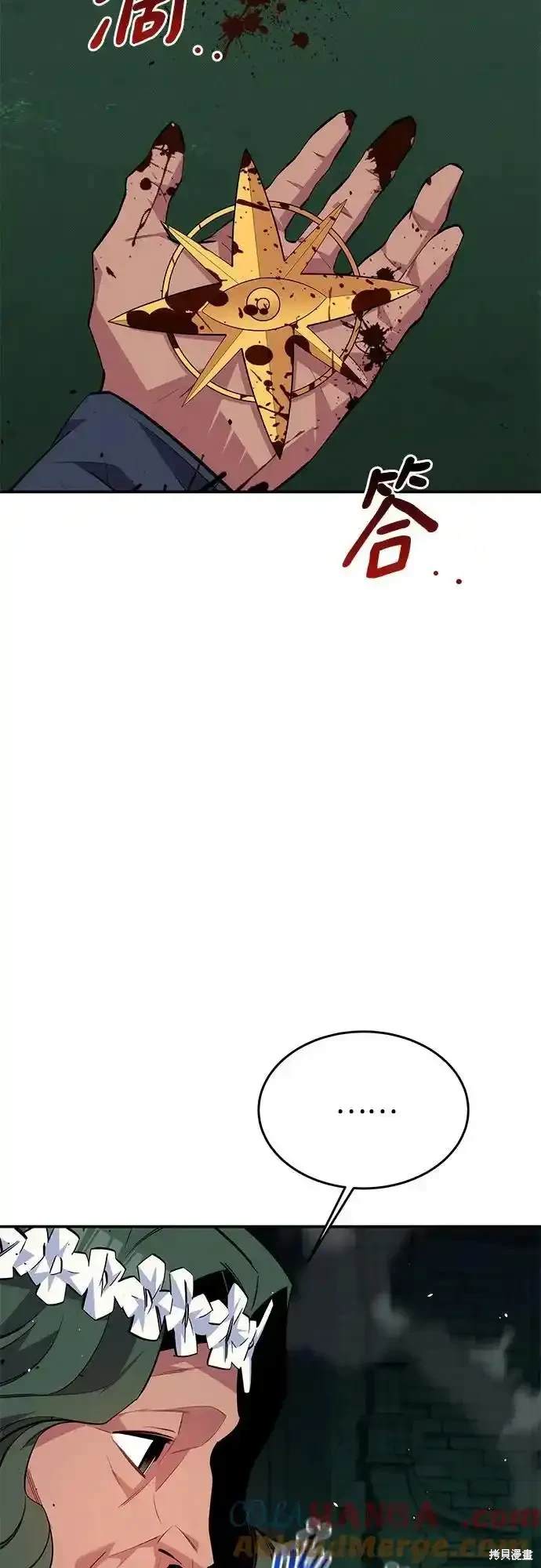 用分身自动狩猎 第85话 第34页
