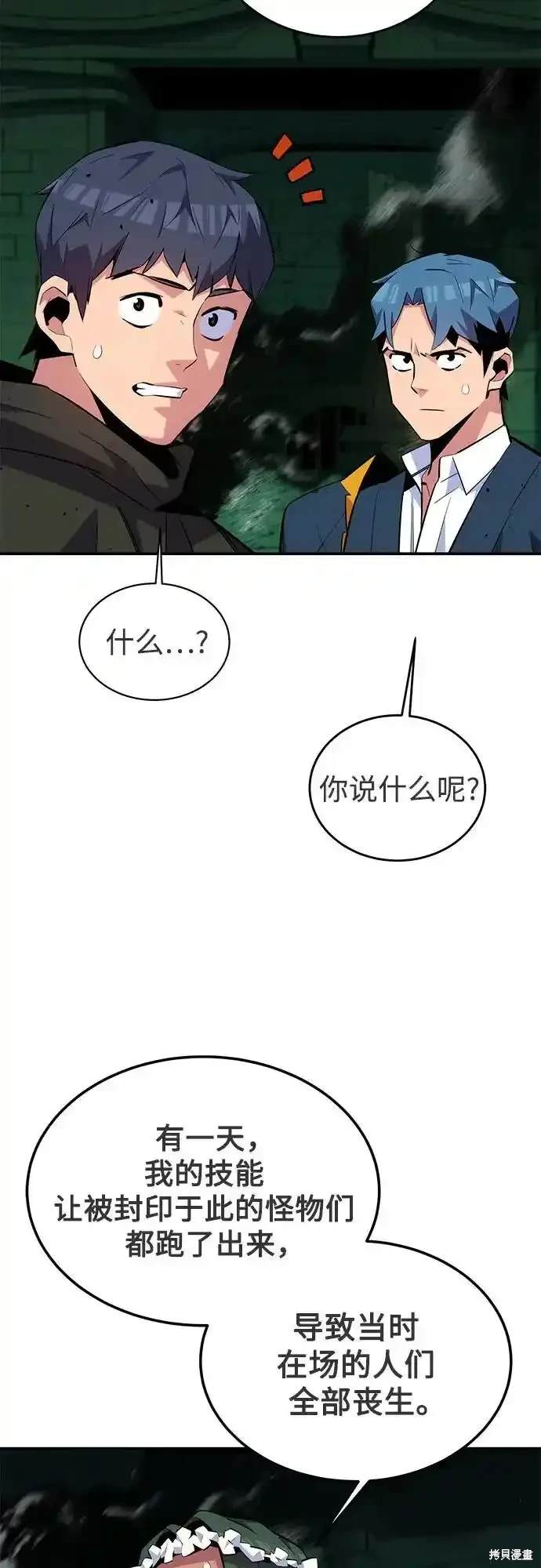 用分身自动狩猎 第85话 第42页